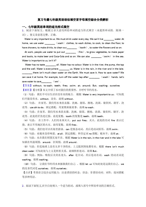 复习专题七年级英语语法填空首字母填空综合分类解析