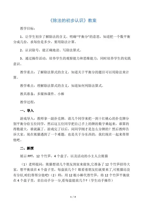 二年级数学下册第2单元表内除法一除法的初步认识教案1新人教版