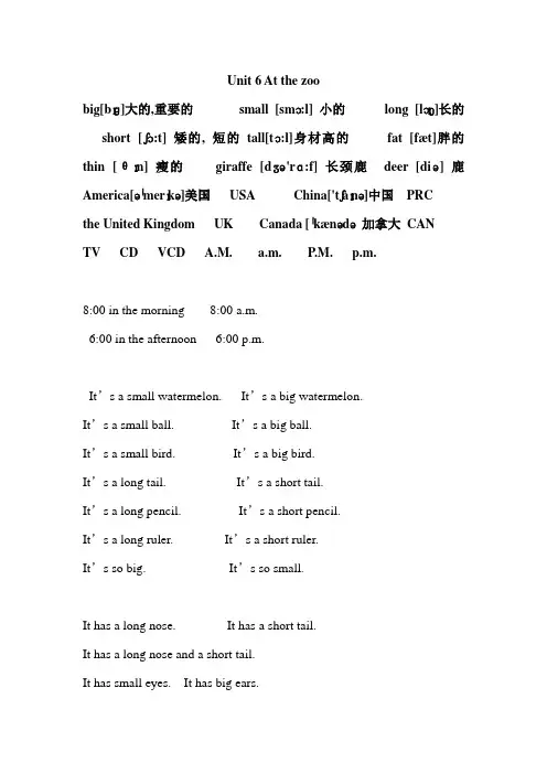 三年级下册英语第六单元