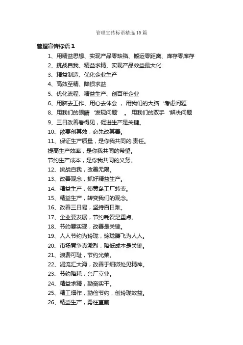 管理宣传标语精选15篇