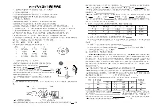 2016年生物中考模拟试题