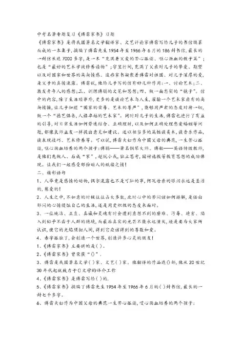 初中语文名著阅读理解资料傅雷家书2.
