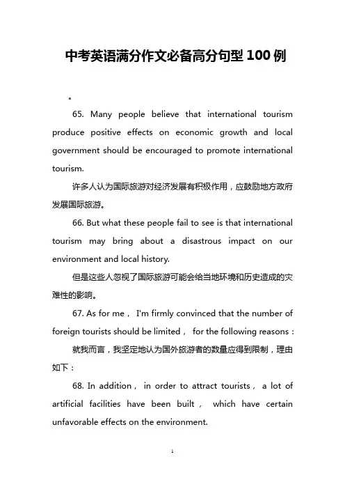 中考英语满分作文必备高分句型100例