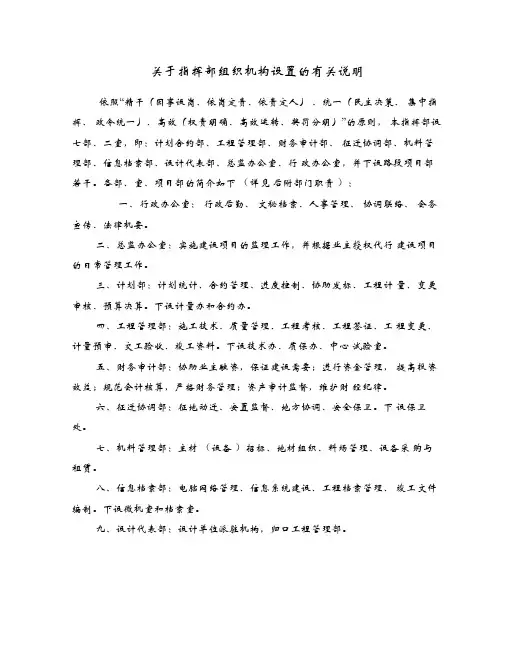 高速公路指挥部机构设置及职责表