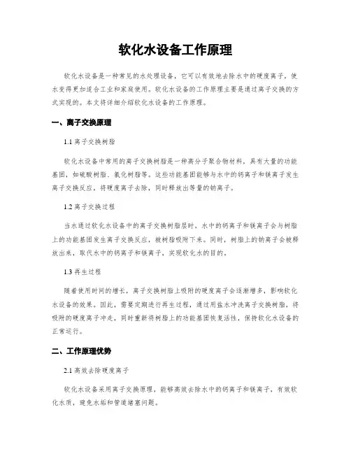 软化水设备工作原理