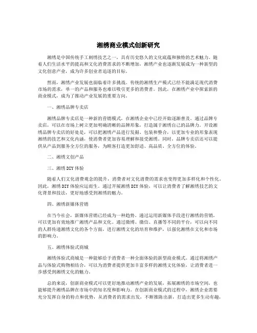 湘绣商业模式创新研究