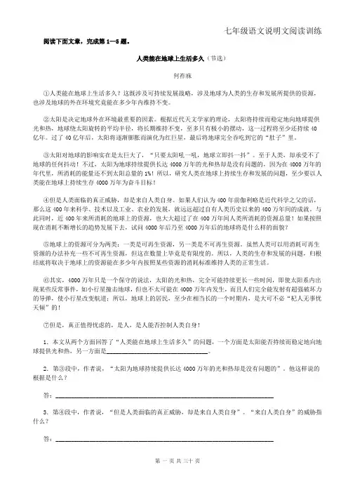 七年级语文说明文阅读训练(附答案)
