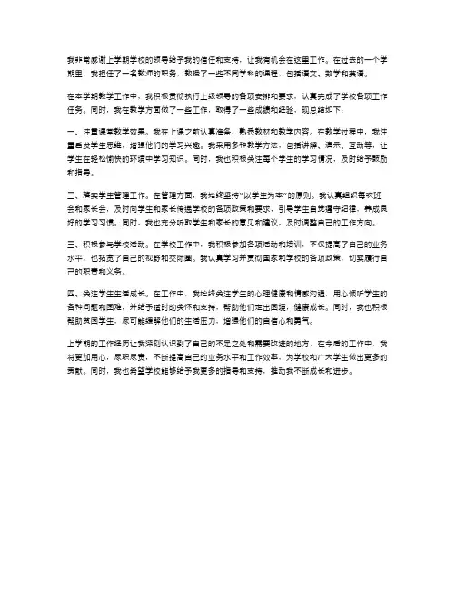 上学期教师工作述职报告