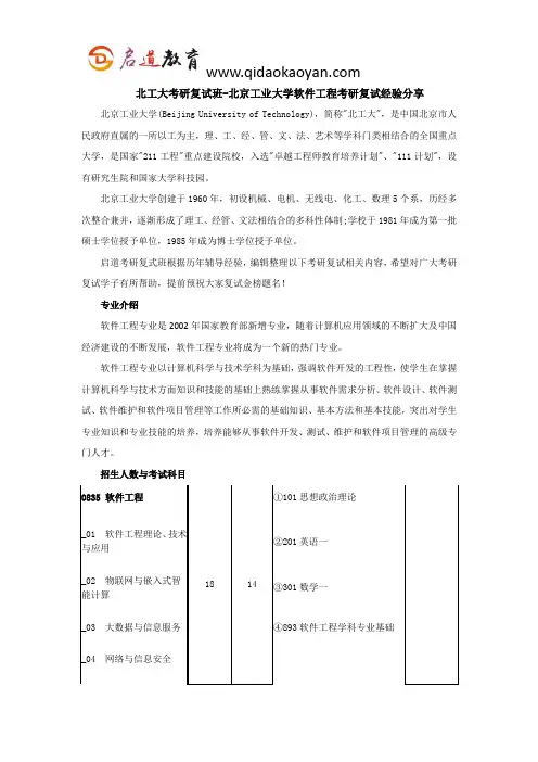 北工大考研复试班-北京工业大学软件工程考研复试经验分享