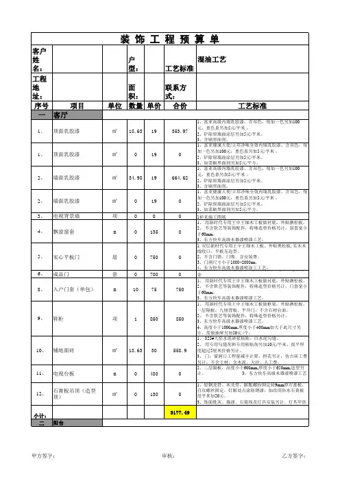报价单