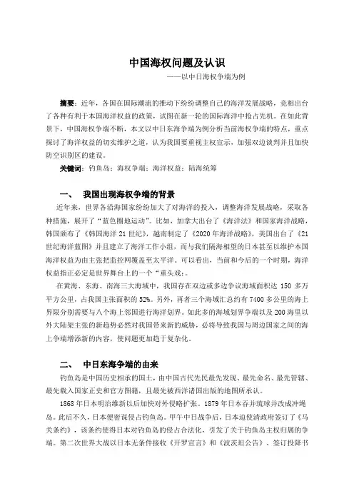 形势与政策——中国海权问题及其认识
