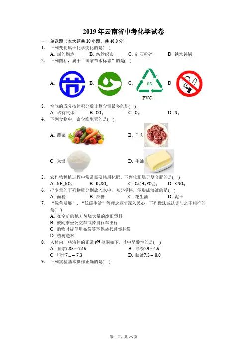 2019年云南省中考化学试卷