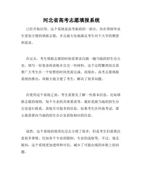 河北省高考志愿填报系统