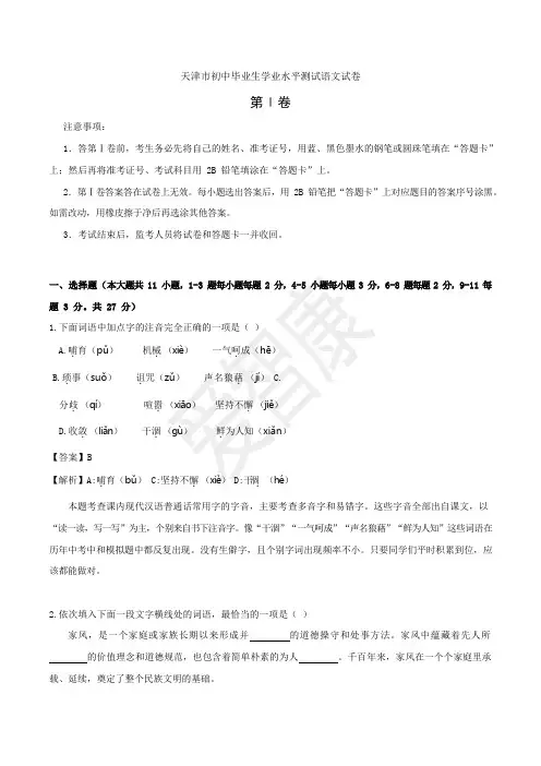 2021年天津中考语文真题
