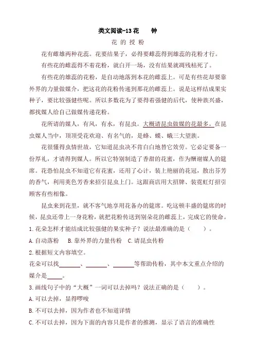部编版小学三年级语文下册13花钟 课时训练(含答案)