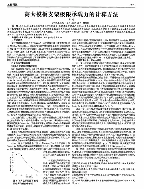 高大模板支架极限承载力的计算方法