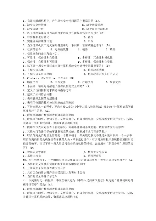 2014云南省上半年软考网络工程师上、下午最新考试题库
