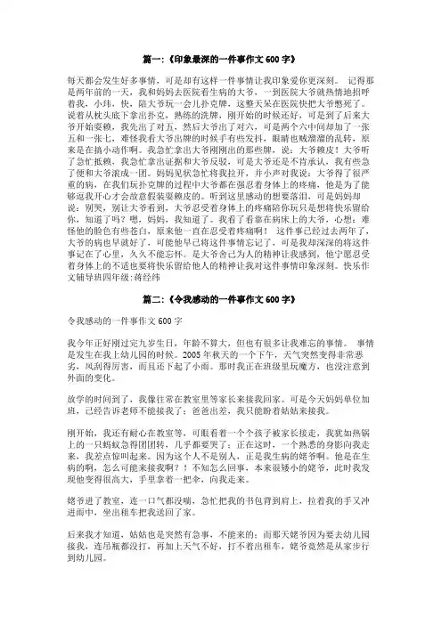 令我印象最深的一件事作文600字