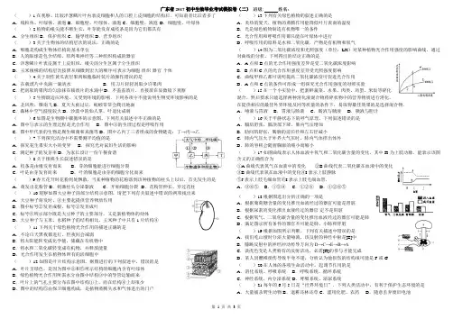 广东省2017初中生物毕业考试模拟卷(二)