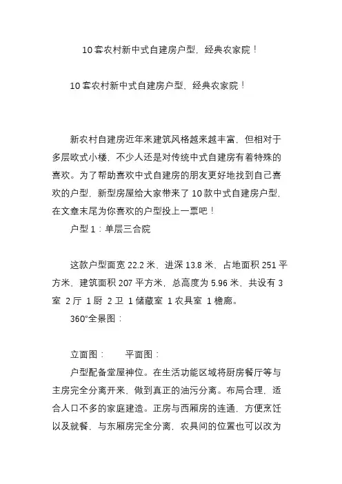 10套农村新中式自建房户型经典农家院