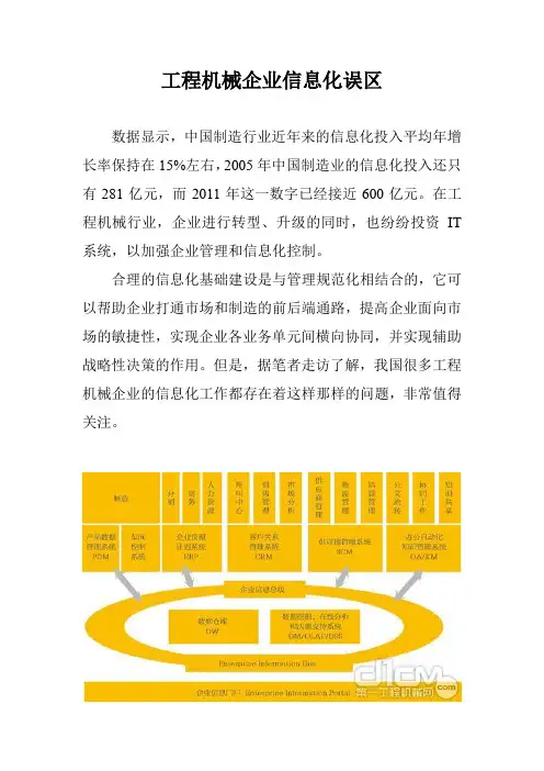 工程机械企业信息化误区