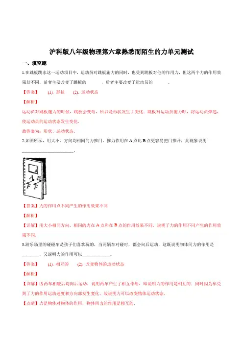 精品解析：沪科版八年级物理第六章熟悉而陌生的力单元测试题(解析版)