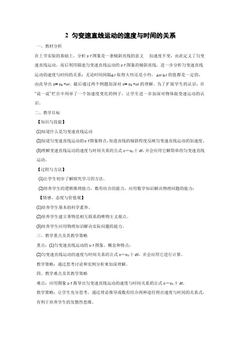 教学设计9：2.2　匀变速直线运动的速度与时间的关系