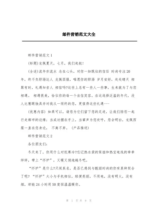 邮件营销范文大全
