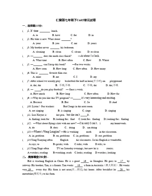 (完整版)仁爱版七年级下Unit5单元测试卷(word含答案)