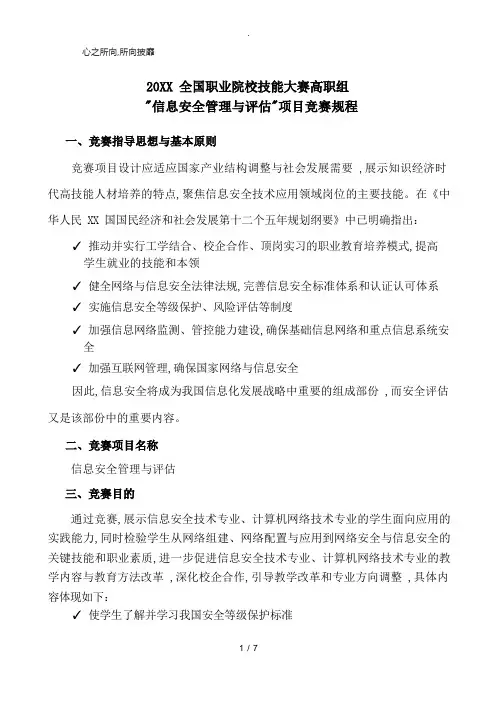 2022年全国职业院校技能大赛高职组_“信息安全管理与评估”项目竞赛规程完整