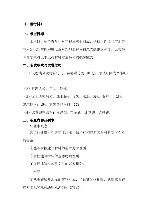 浙江海洋大学《工程材料》(加试)2020年考研专业课复试大纲