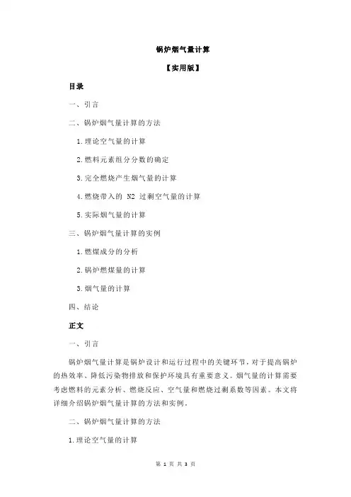 锅炉烟气量计算