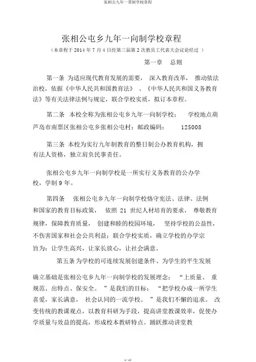 张相公九年一贯制学校章程