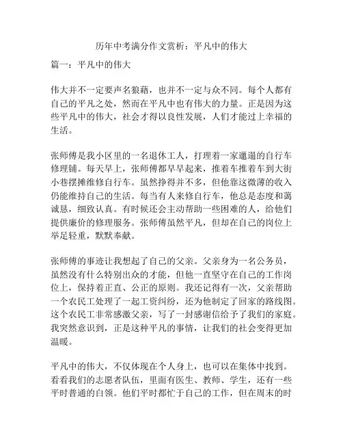 历年中考满分作文赏析：平凡中的伟大