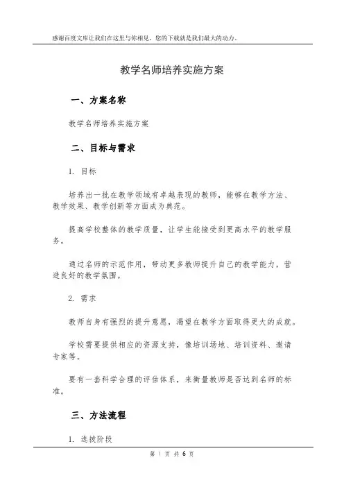 教学名师培养实施方案