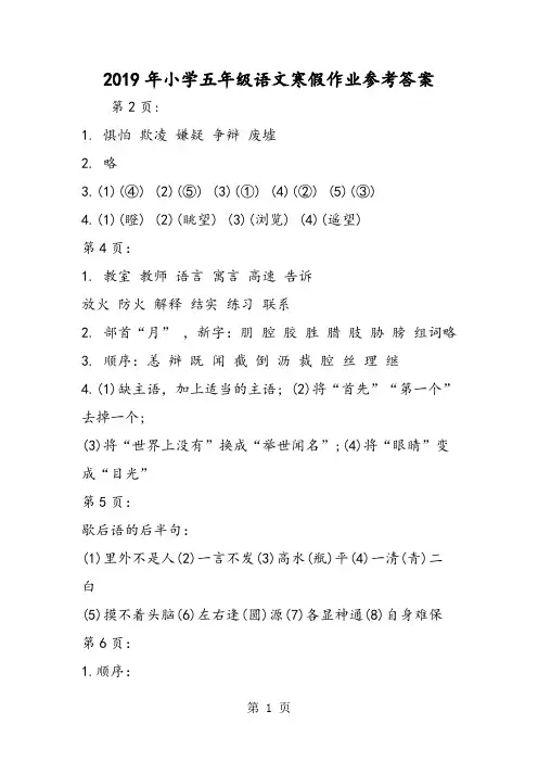 小学五年级语文寒假作业参考答案-文档资料
