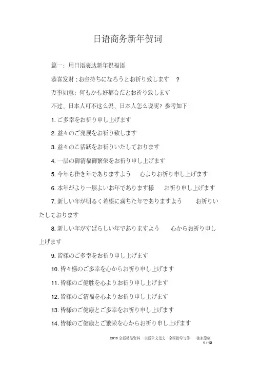 日语商务新年贺词