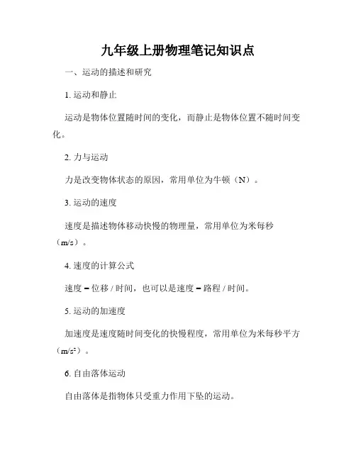 九年级上册物理笔记知识点