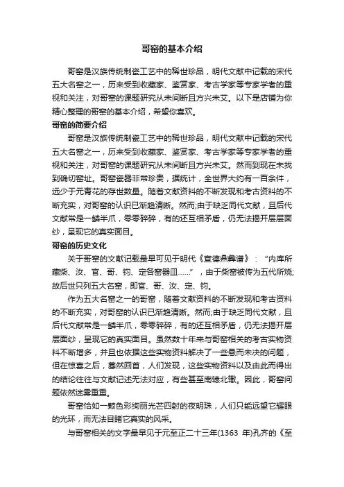 哥窑的基本介绍