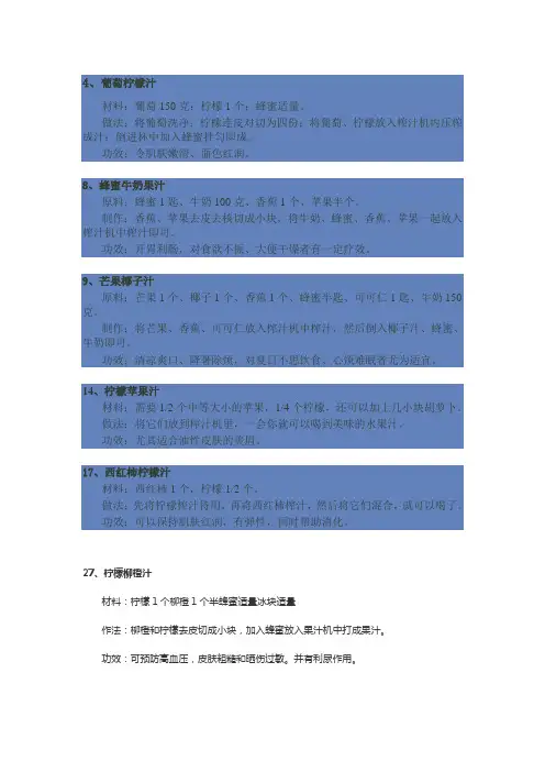 果汁配方