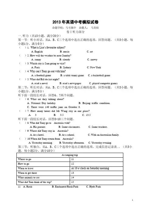 2013年英语中考模拟试卷