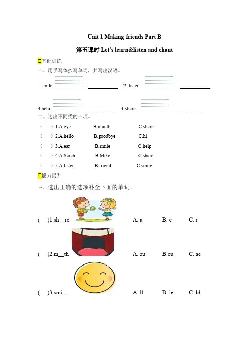 人教版PEP小学英语三年级上册Unit 1 B Let’s learn核心素养练习