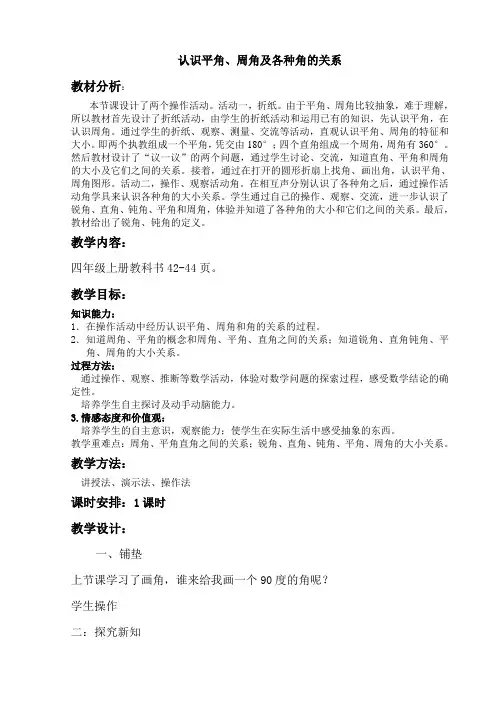 认识平角教案