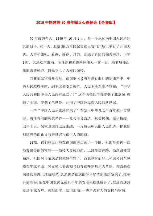 2019中国建国70周年阅兵心得体会【合