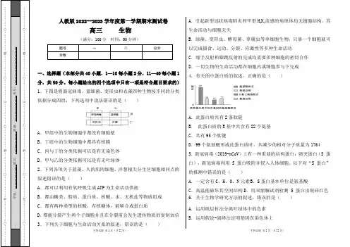 人教版2022--2023学年度第一学期高三生物期末测试卷及答案