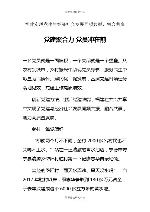 福建实现党建与经济社会发展同频共振、融合共赢__党建聚合力