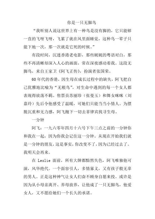 你是一只无脚鸟