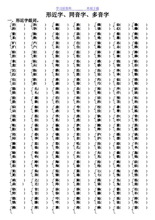 苏教版三年级下册语文期末试卷——形近字、同音字、多音字