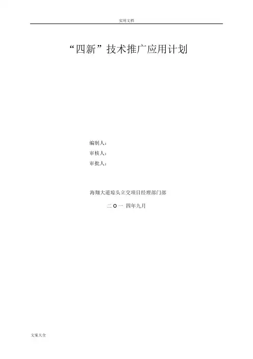 “四新”技术推广应用计划清单