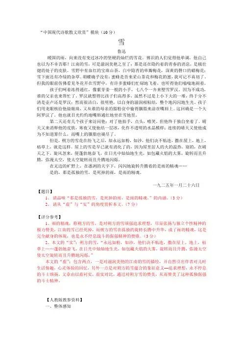 【浙江新高考IB模拟题选(语文)】鲁迅《雪》